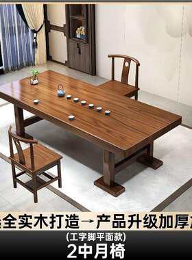 新中式实木大板茶桌椅组合茶桌一体一整套家用办公室客厅接待泡茶