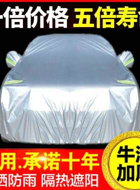 汽车专用车衣外罩防晒防雨SUV车罩轿车车罩遮阳车棚布隔热防冰雹