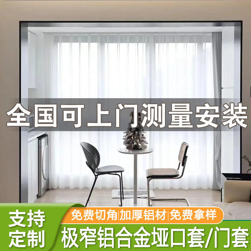 铝合金极窄垭口套窗套门套一体成型哑口套不锈钢门套入户门包套