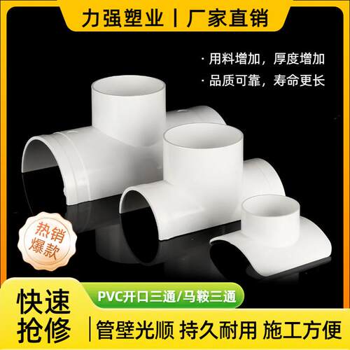 PVC开口三通抱箍式75变50 110 160 200排水管抢修补漏三通转接头