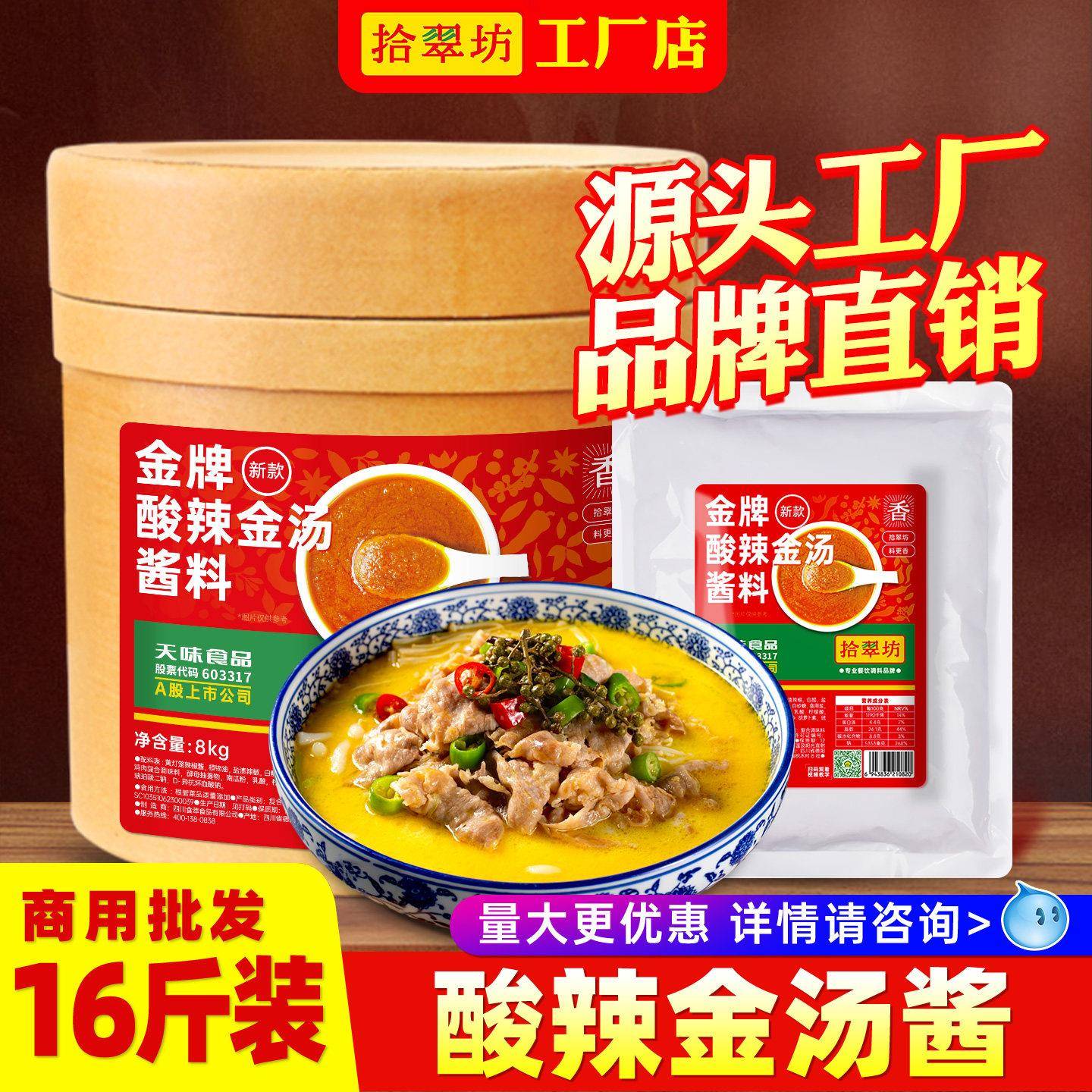【量大价优咨询】酸辣金汤酱商用16斤调味料酱肥牛金汤鱼底料