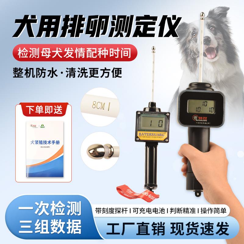 狗排卵检测仪发情检测犬用排卵测定全自动配种仪器双犬用排卵仪