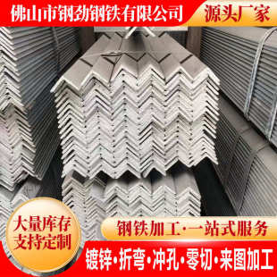 40切割批 广东厂家万能角铁国标角钢冲孔黑角铁钢结构镀锌角钢40