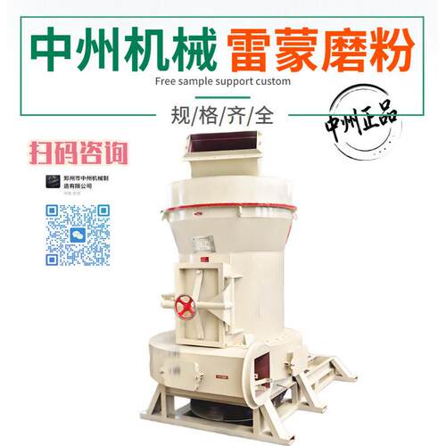 4R雷蒙磨粉机矿石研磨机出料可调节80-325目型号YGM95价格优惠