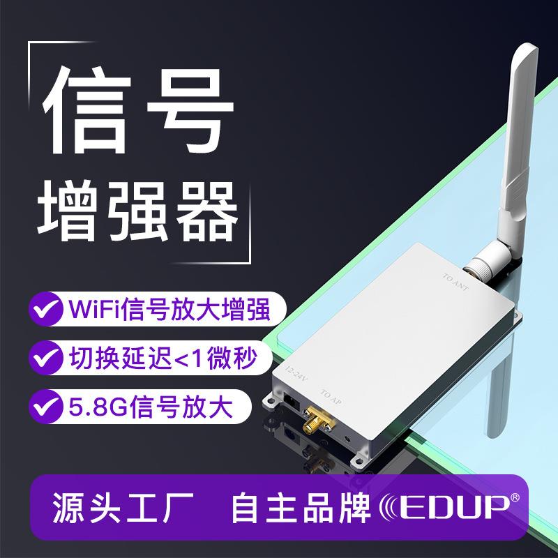 EDUP 大功率20W航模遥控路由器网卡5.8G双向单通道信号放大器