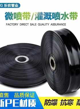 农用灌溉水带微喷带滴灌带1寸1.5寸2寸2.5寸3寸雾化加厚喷雾滴管
