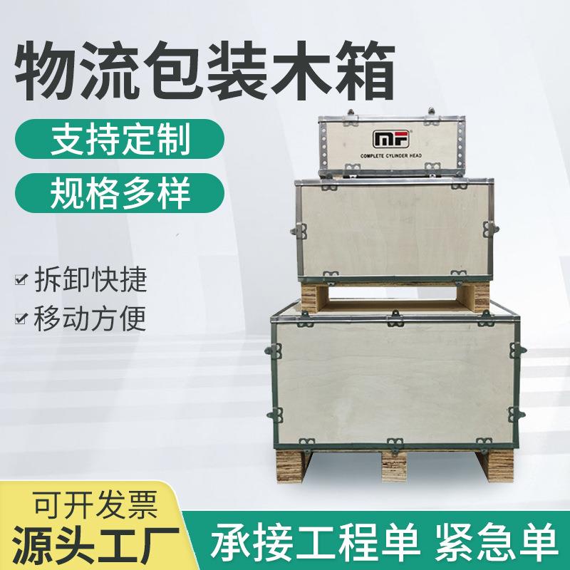 免熏蒸钢带木箱蝴蝶卡扣组装物流运输箱子可循环拆卸胶合板包装箱