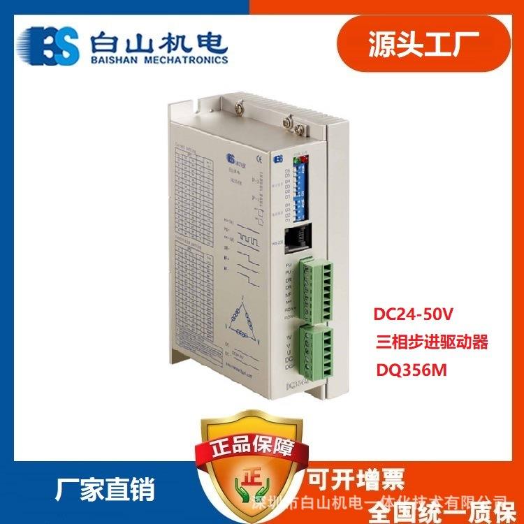 DQ356M三相步进电机 57 86广州深圳 步进电机控制系统 北京天津