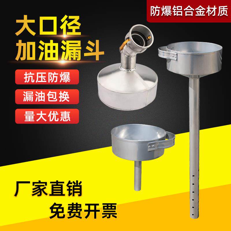 加厚铝合金大漏斗油桶油箱加油工业灌料加长漏子锥形大口防爆漏斗