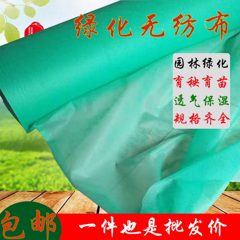 园林绿化无纺布土工布工地盖土防尘公路护坡植草籽专用覆盖透气膜
