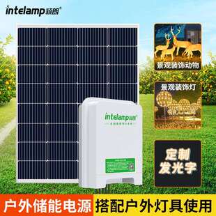 颖朗一体化太阳能储能小系统太阳能照明户外太阳能供电系统