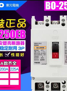 TECO/台安空开BO50E BO100EB BO125EB BO160EB BO25EB BO-400EB塑