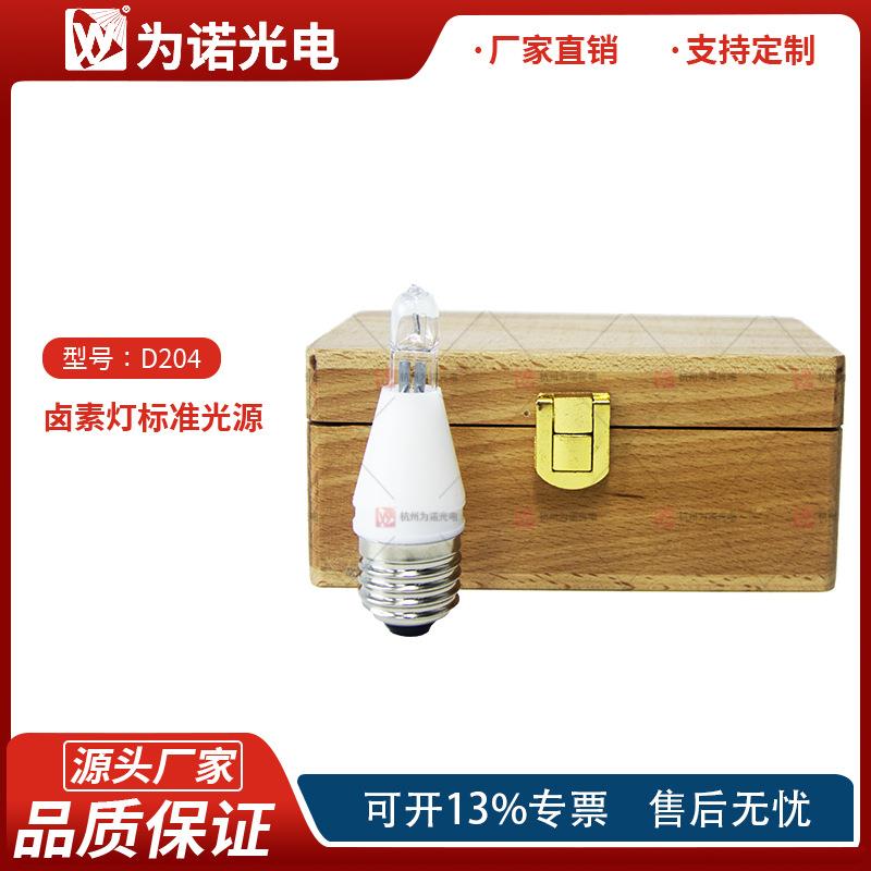 24V/50W积分球定标灯标准A光源2856K标准灯D062标准灯D204标准灯