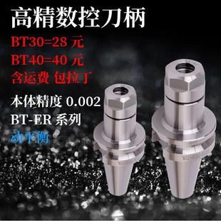 BT40刀柄BT30高精度er32数控CNC加工中心ER25刀柄20送含动平衡161