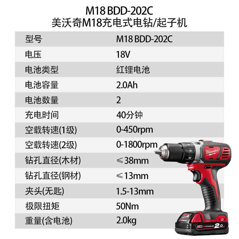 美沃奇 M18 电式13mm电钻/起子机 M18 BDD-202C