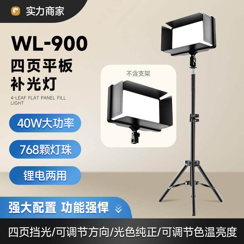 4叶平板灯三基色面板灯LED方灯美妆直播摄影器材视频打光数显屏