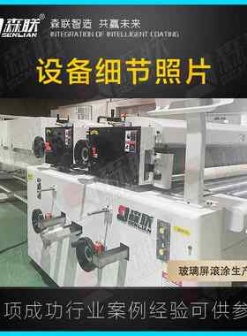 玻璃涂生产OEC屏线玻璃设幕滚涂备流水滚线