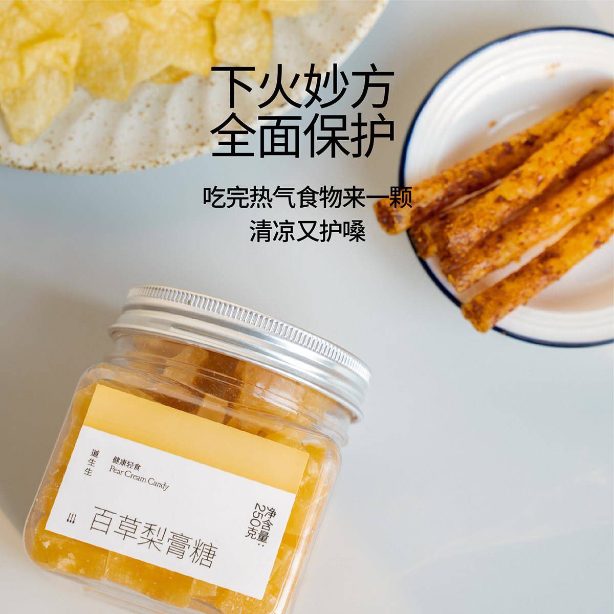 【道生生】轻食健康 清热润喉薄荷清凉护嗓子百草梨膏糖果