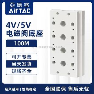 亚德客4V110电磁阀底座阀板 汇流板100M-1F/2F/3F/4F/5F/6F/7F/8F