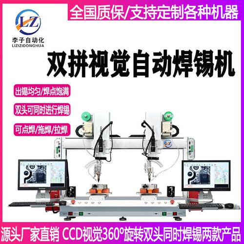 全自动焊锡机线路板点锡数据线PCB板LED灯机器人焊线拖焊点焊机器