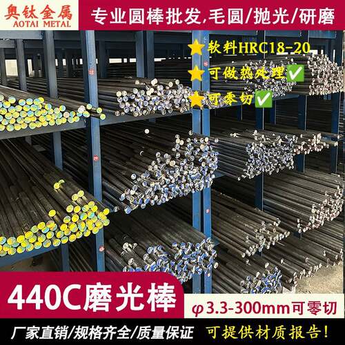 SUS440C磨光棒 440C不锈钢光棒 9Cr18Mo圆棒可研磨 直径3.3-300mm