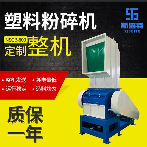 塑料薄膜电动破碎机NSGB-800破碎设备工业用废料破碎机器