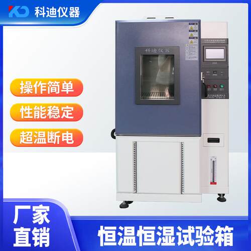 恒温恒湿试验箱厂家快速温变试验箱高低温交变湿热高低温试验机