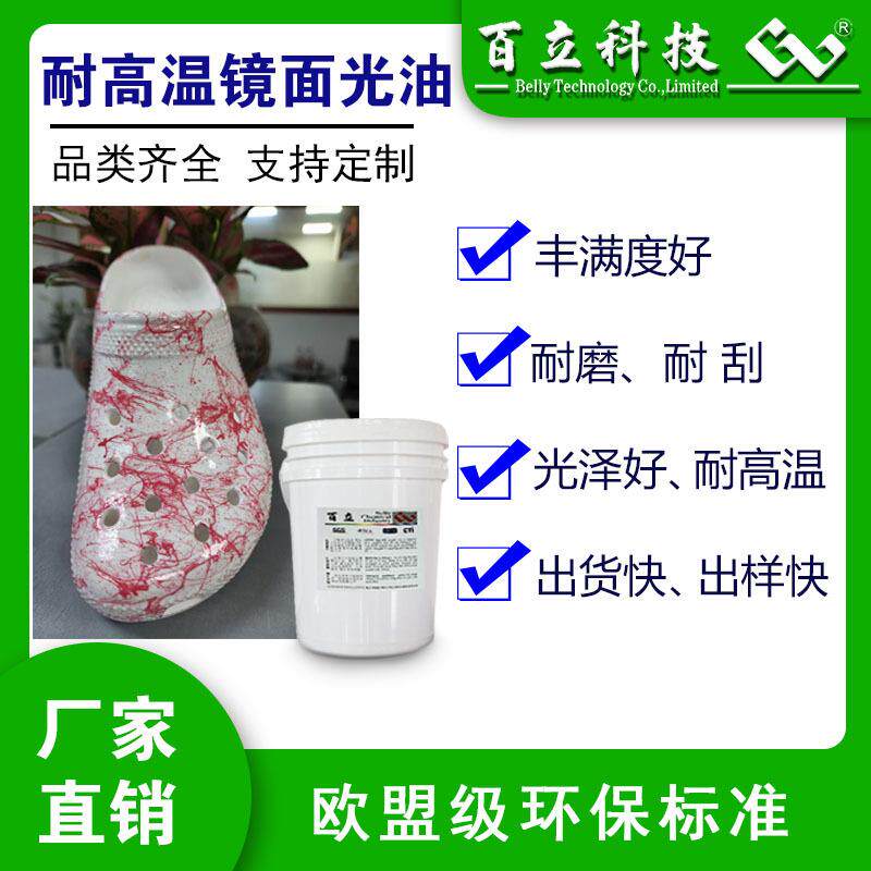 耐高温光油丝印油墨油漆双组分耐高温热切喷涂丝印高光镜面