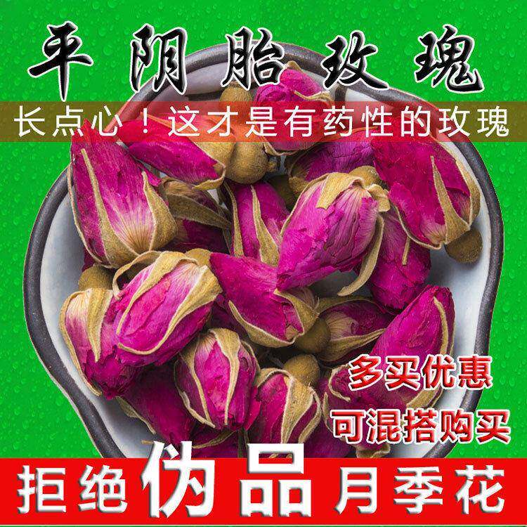 平阴玫瑰花茶250g泡水喝无硫干玫瑰花草茶药食两用重瓣胎玫瑰花蕾