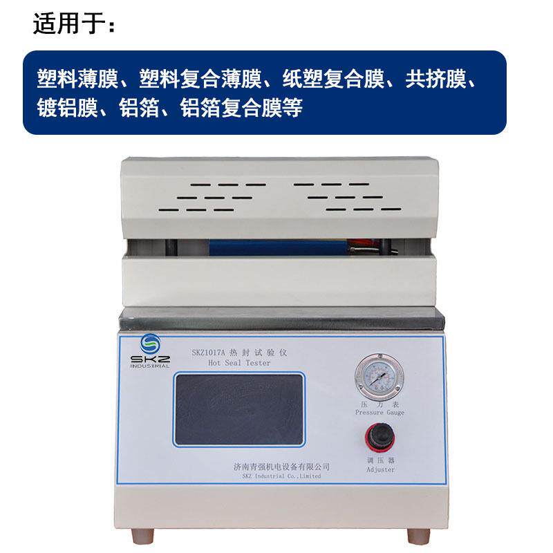SKZ1017A聚乙烯薄膜热封测试仪软包装复合膜热封检测仪