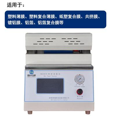 SKZ1017A聚乙烯薄膜热封测试仪软包装复合膜热封检测仪