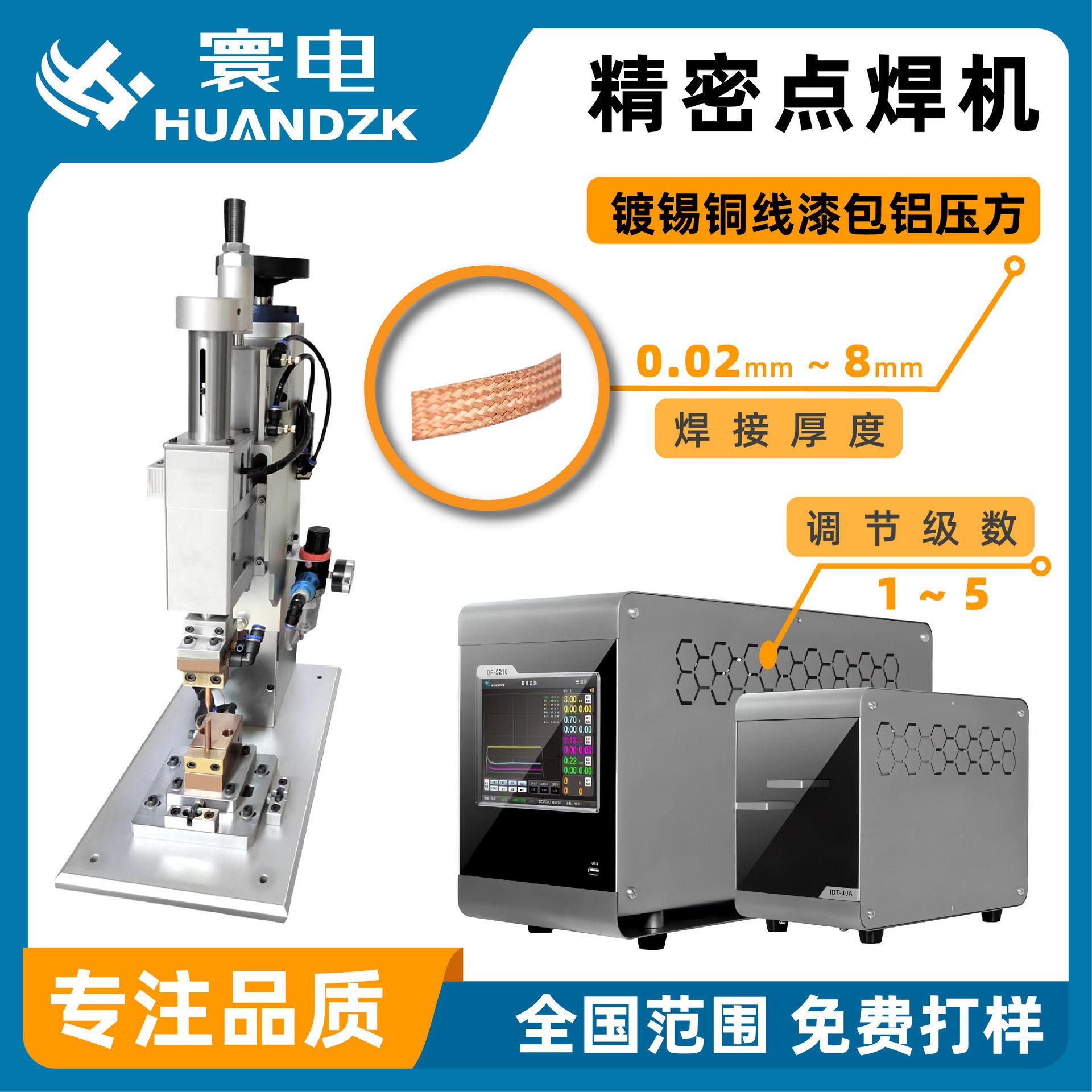 銅轉子焊接网片焊接机设备小型焊接機医疗精密焊接机变压器
