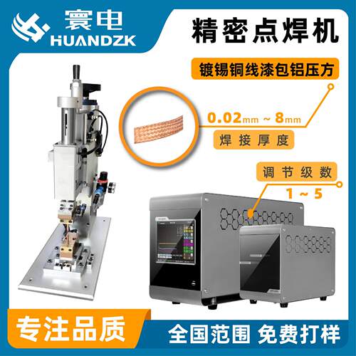 銅轉子焊接 网片焊接机 设备 小型焊接機 医疗精密焊接机变压器