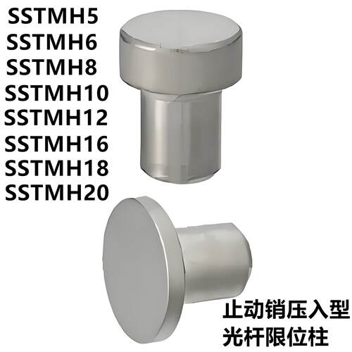 SSTMH5 5B 6 6B 8 8A 10 10A 12 12A 16A 18A 20 20A止动销压入型