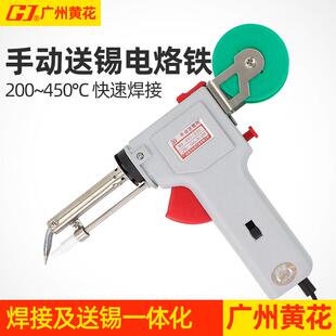 广州黄花自动送锡电烙铁手动焊锡枪焊接工具电焊洛铁60W941 60C