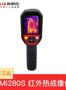 拓利亚TMi280S(红外分辨率256*192)测温-20~400°C