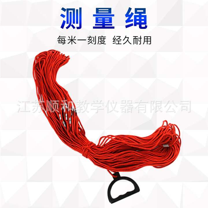 测量绳  小学数学用 小学科学试验 器材 教学实验仪器 J20506