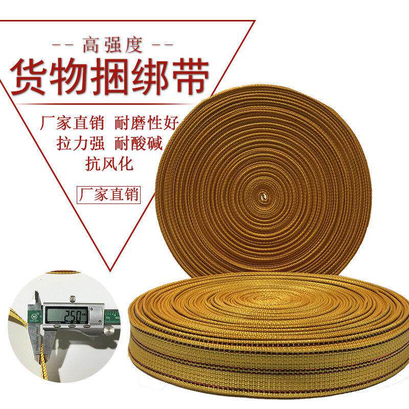 加厚货车刹车绳货物捆绑绳捆扎绳紧绳拉紧器户外织带马扎带扁带绳