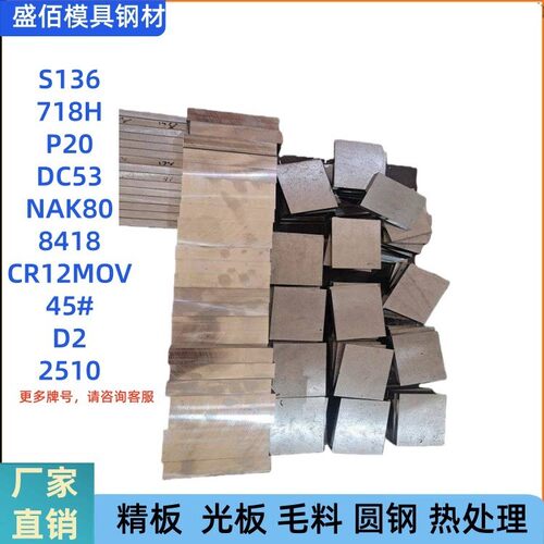 模具钢材45钢Cr12MOV H11圆钢2344 8566 DC53 SKD11 H13光板精板