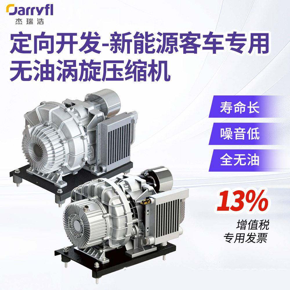 无油涡旋空压机新能源车载工程轨道交通客车卡车用静音220V8bar