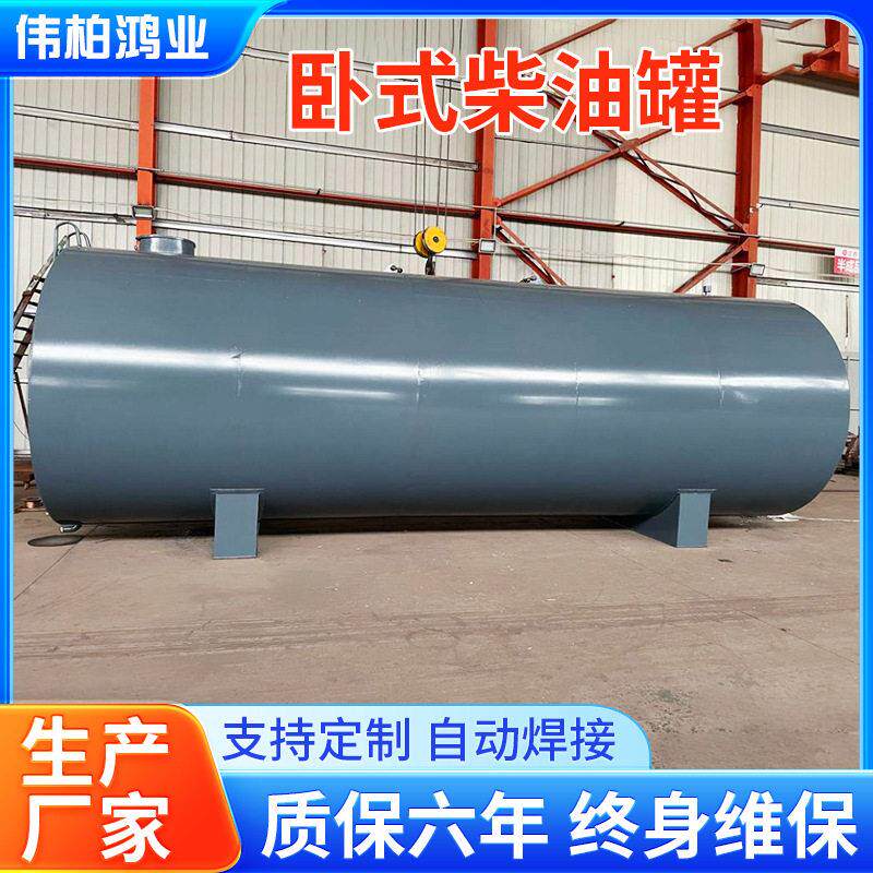 定制10吨卧式柴油储油50立方加油站埋地工业碳钢硫酸储