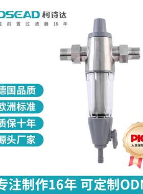 柯诗达不锈钢前置过滤器净水机S-006-SS反冲洗总管拦截颗粒杂质
