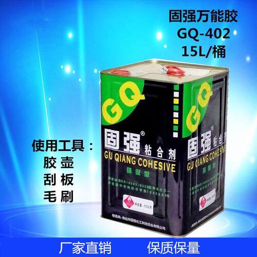 固强胶水303粘合剂酒盒木盒礼品盒组装胶水402单面黄胶强力胶