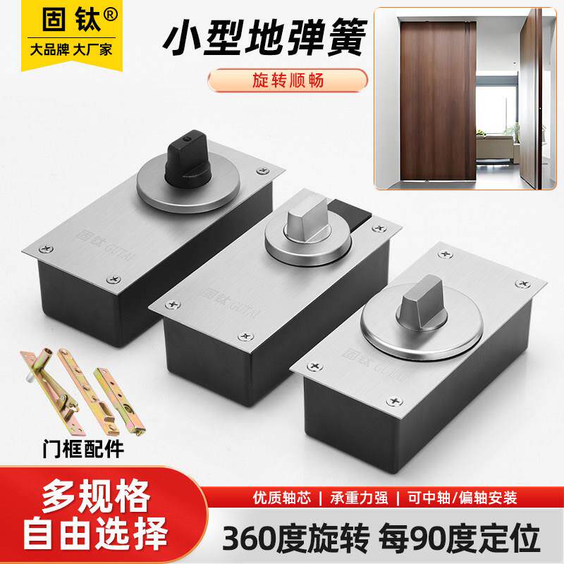 360度地弹簧中轴门地弹簧90度180度定位自动回位器小型加重型地簧