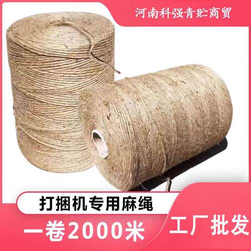 科强3股内抽麻绳圆捆打捆机专用绳玉米秸秆青储黄贮打包绳捆草绳