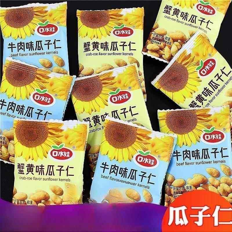 瓜子仁蟹黄味零食小吃大全网红宿舍夜宵解饿好吃的坚果休闲