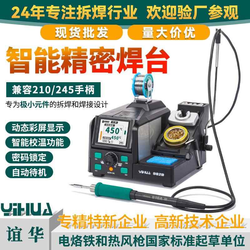 982D精密维修焊台210焊台快速升温恒温数显焊台手机维修工具
