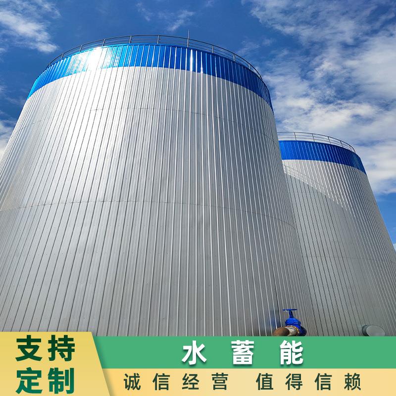 厂家批量供应水蓄冷罐高储冷量数据中心精密蓄冷水罐水蓄冷系统安