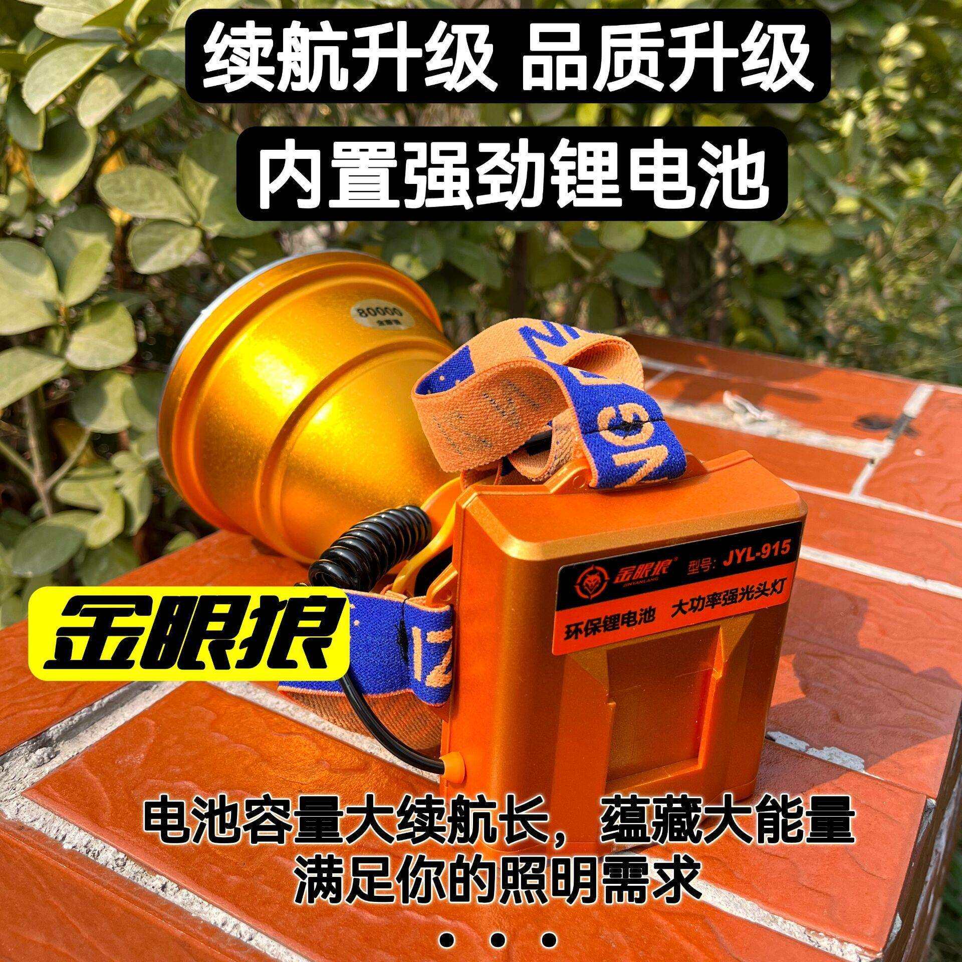 金眼狼915强光超亮远射头戴式一体弹簧线超长续航LED90000W头灯