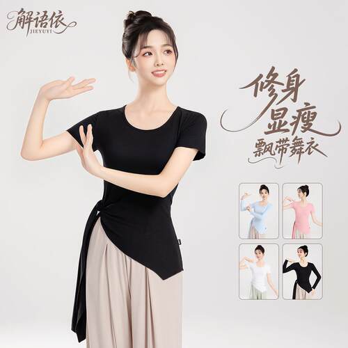 现代舞上衣女圆领不规则飘带时尚古典舞舞蹈服短袖练功服跳舞服装